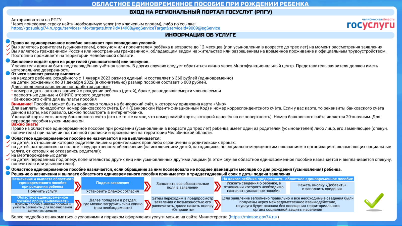 Госуслуги единовременная выплата школьникам. Услуги для семьи список. Единовременное пособие при рождении ребенка в 2023 заявление. Как получить пособие при рождении ребенка единовременное областное.